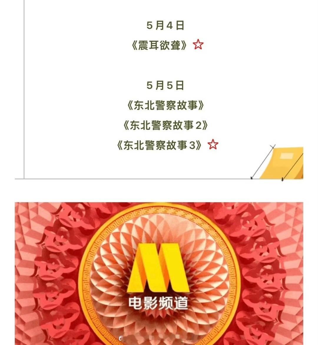 电影频道5.4可以看檀健次《震耳欲聋》了也算是电视台上星了吧优秀好电影值得被更多