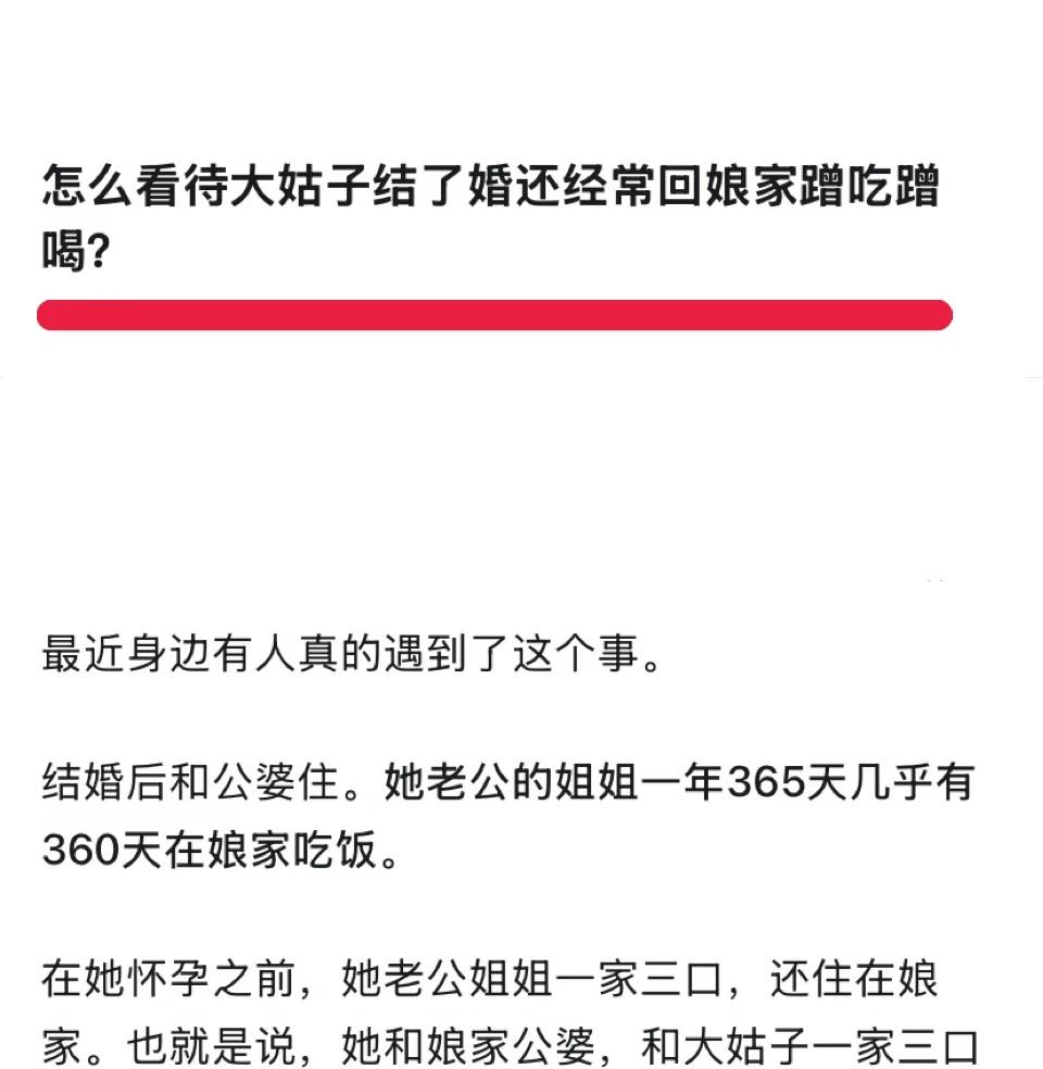 怎么看待大姑子结了婚还经常回娘家蹭吃蹭喝
大姑子在娘家 十年看婆十年看媳 大姑姐
