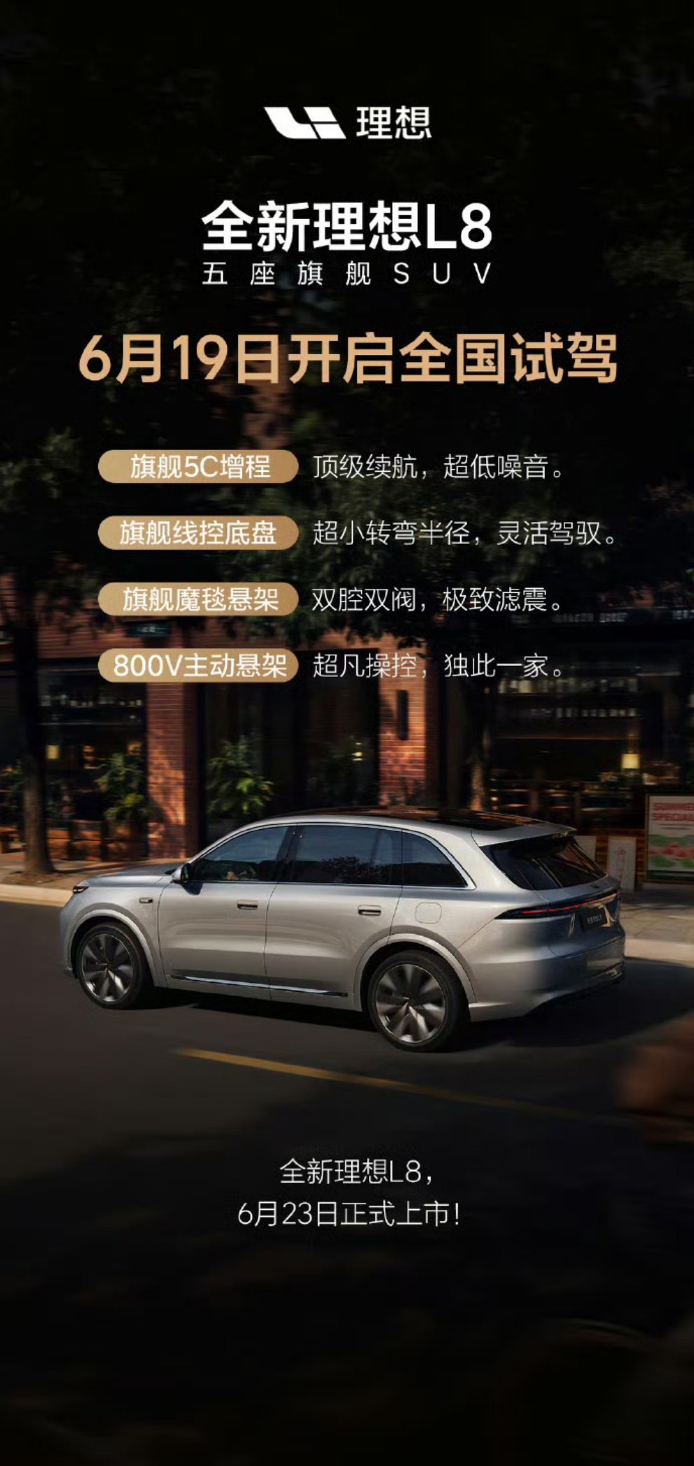 李想回应连开3场发布会6月19日全新理想L8开启试驾全新理想L8刷到李想聊现在车