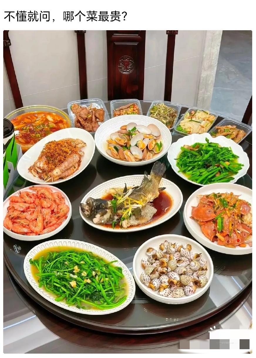 好奇！想问问，这桌子上哪个菜最贵？