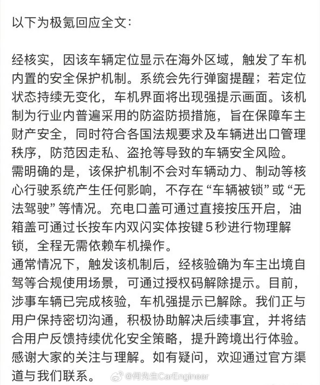车企远程控制车机该有边界吗咋一看以为多大的事，车完全开不了了？其实也就是车机导航
