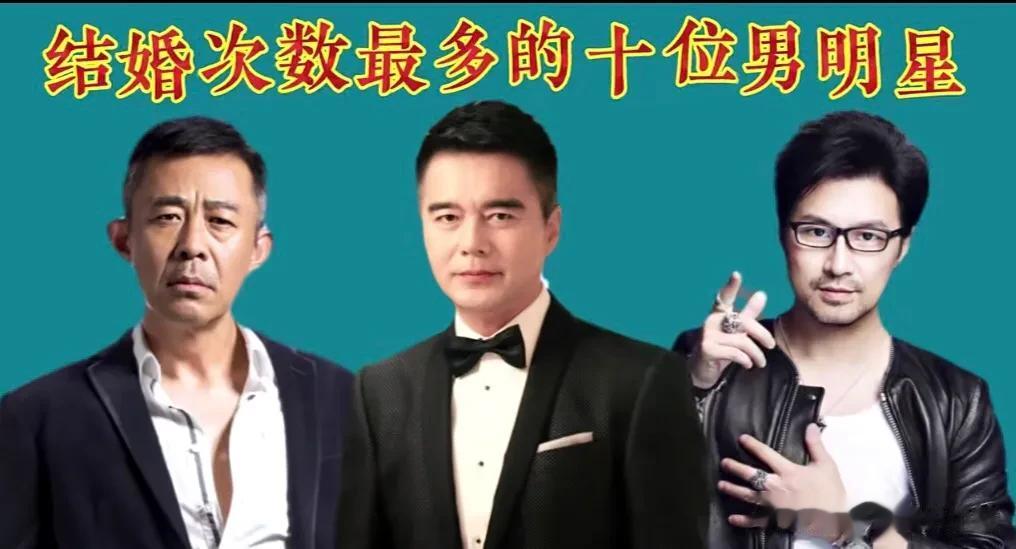 原来娱乐圈这些男明星都3婚4婚了！而且好多都是越找越年轻的！

3婚: 王刚、温