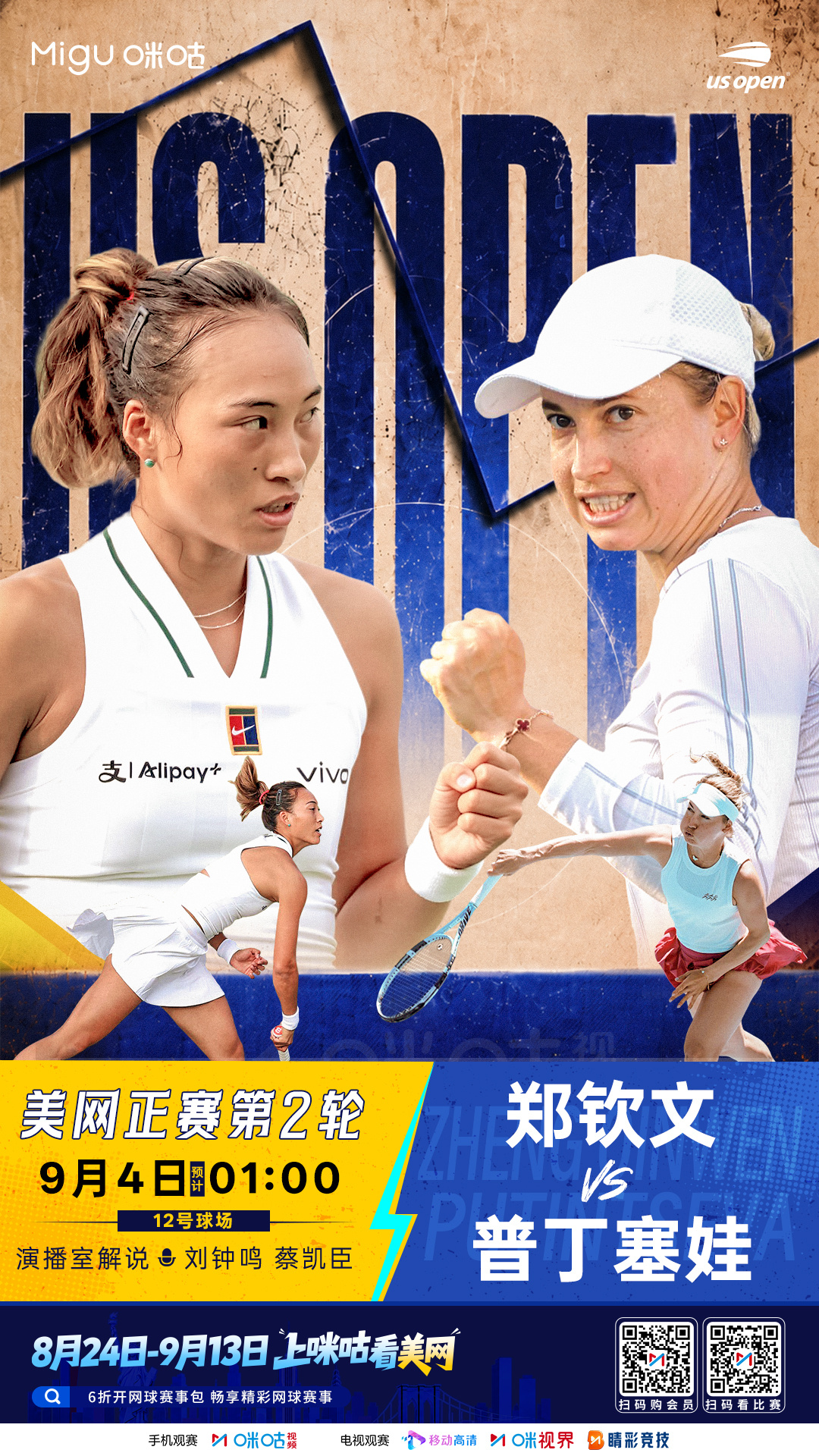 🎾 2026美国网球公开赛🔔 正赛第5️⃣日焦点赛程🇨🇳 郑钦文、布云朝
