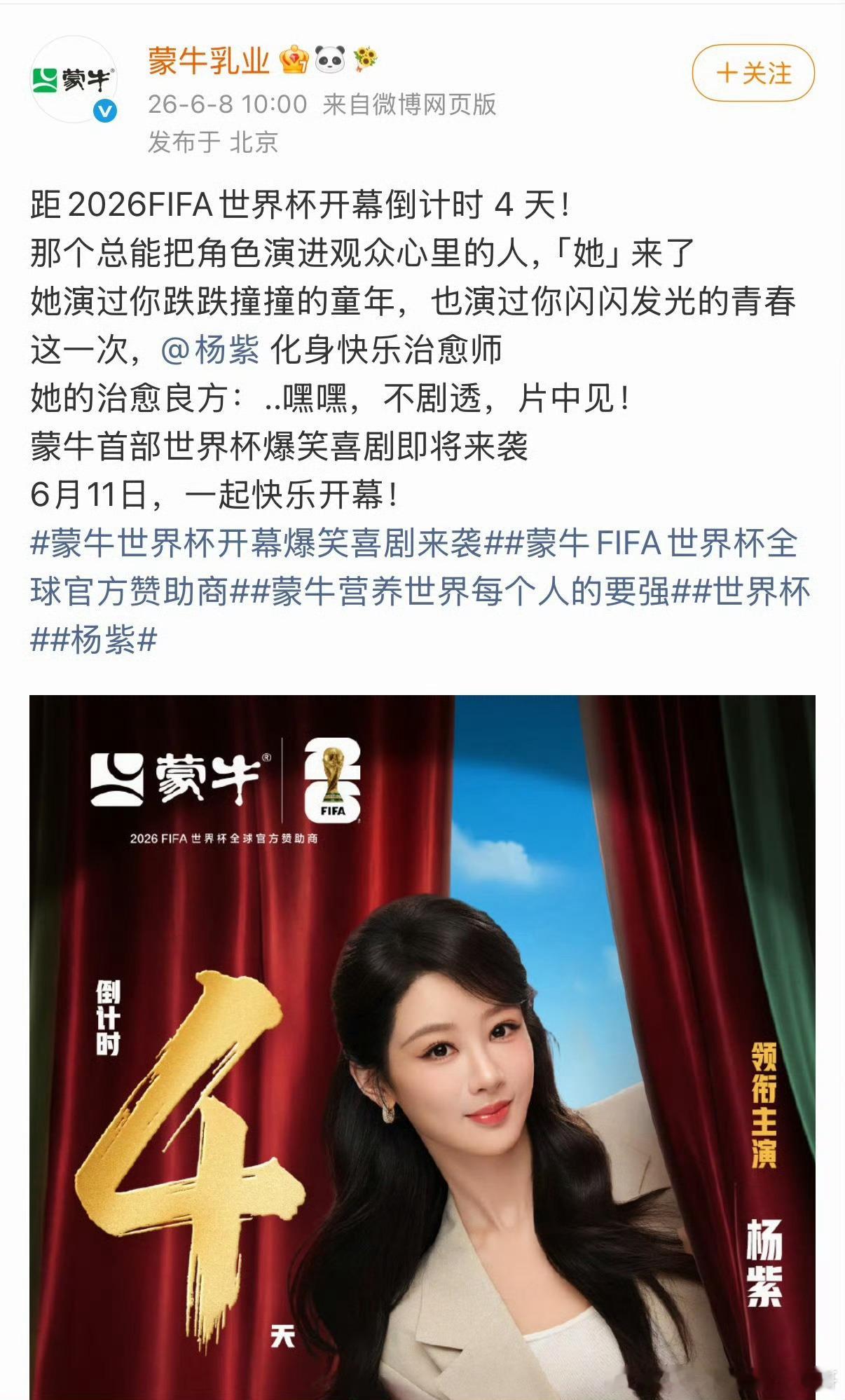 杨紫蒙牛首部世界杯喜剧来了 