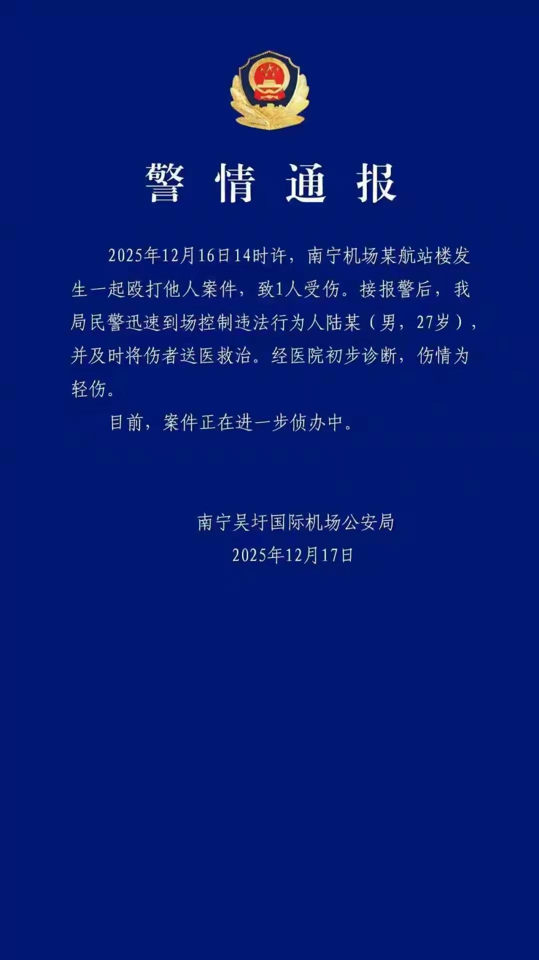 50多岁大叔在南宁机场候机室老老实实等飞机，这没招谁惹谁吧？然后27岁的陆某就拎