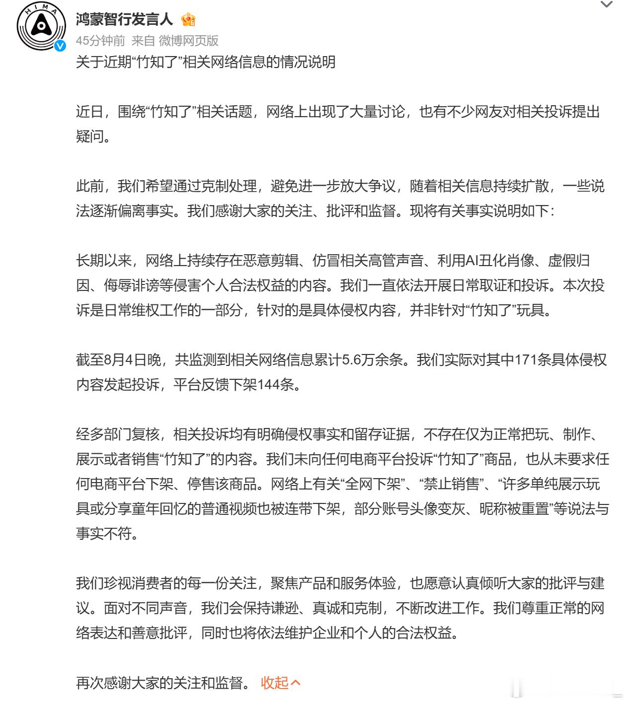 还是那句话，人红是非多，到底有没有人操作，还真不好说。到此，最该笑的，恐怕是卖竹