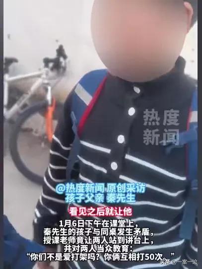 河南郑州，一个四年级的学生，上课和同桌闹矛盾，老师看见后，就让他们上讲台，还跟他