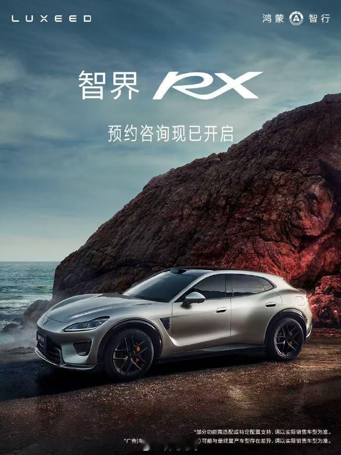 智界RX马上要来了，八月开始小订很多人好奇为什么要命名为“X”，官方给的答案是：