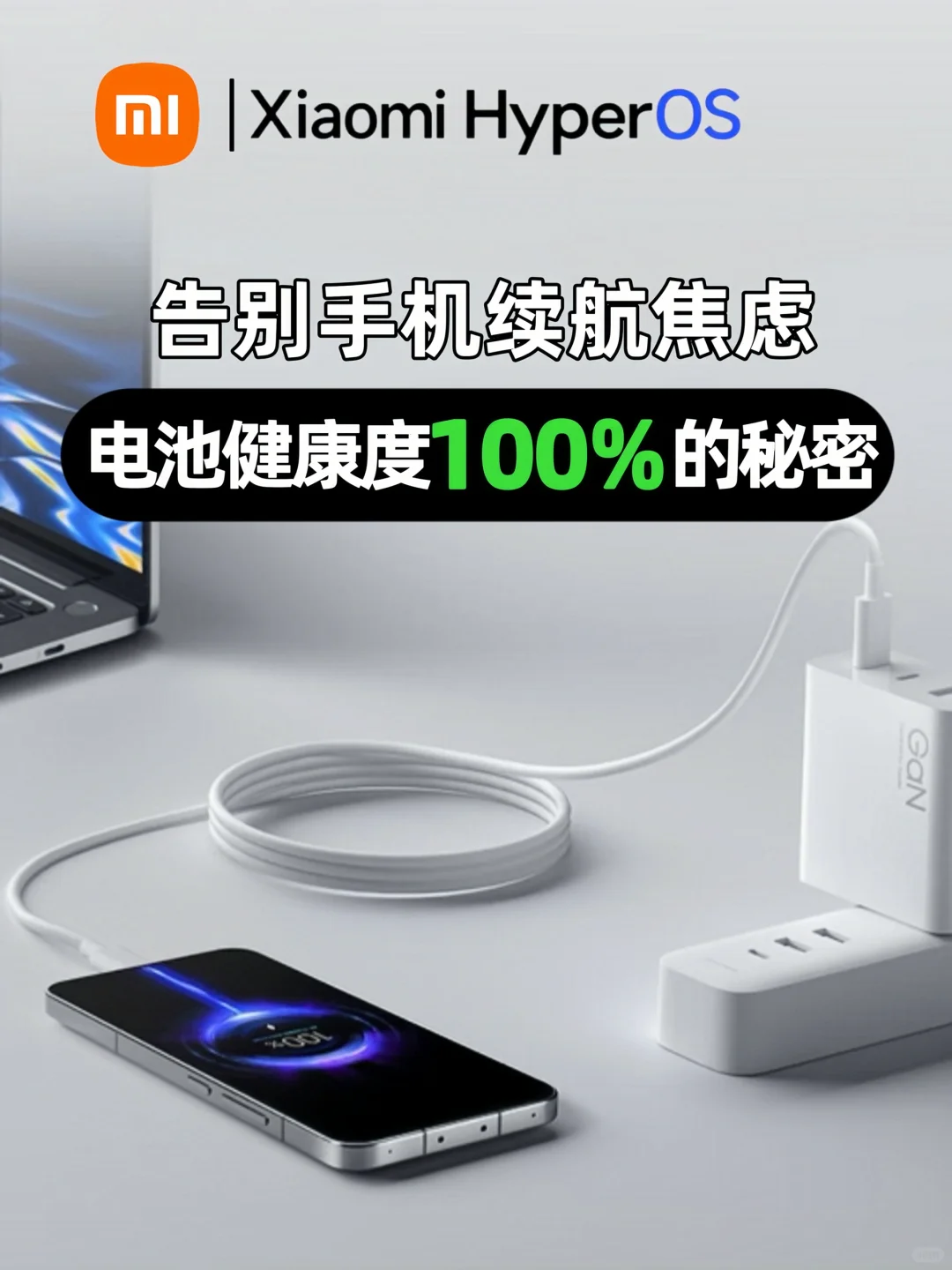 告别续航焦虑🪫你们关心的小米充电问题🙋