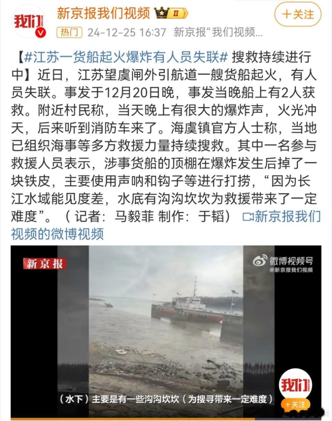 江苏一船只爆炸致4人死亡 为什么会突然发生爆炸呢？希望能尽快查明原因，马上过年了