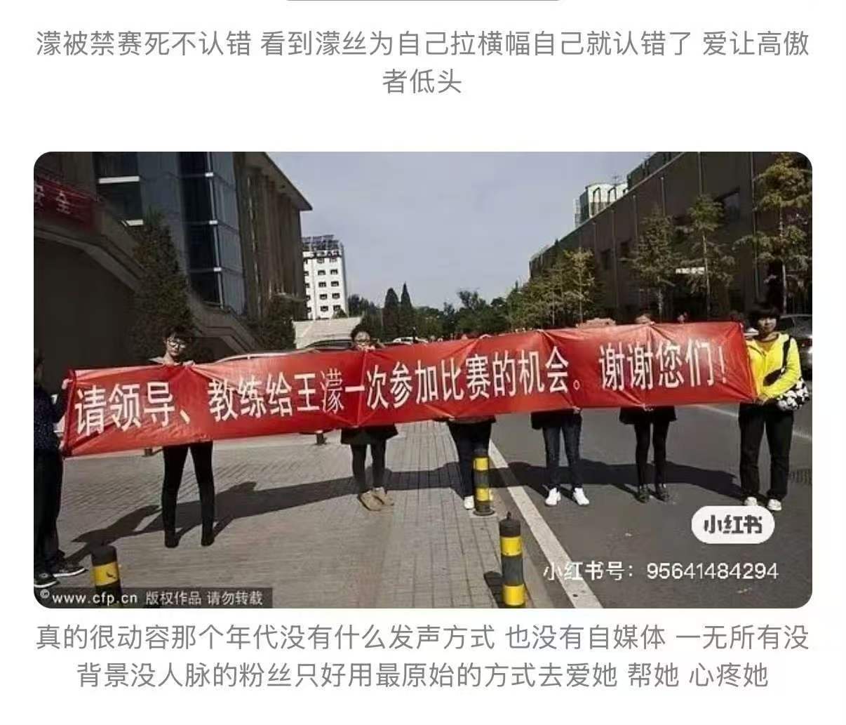 王濛以前的经历好好哭粉丝曾为王濛拉横幅发声  王濛和粉丝的羁绊真的很难不落泪 