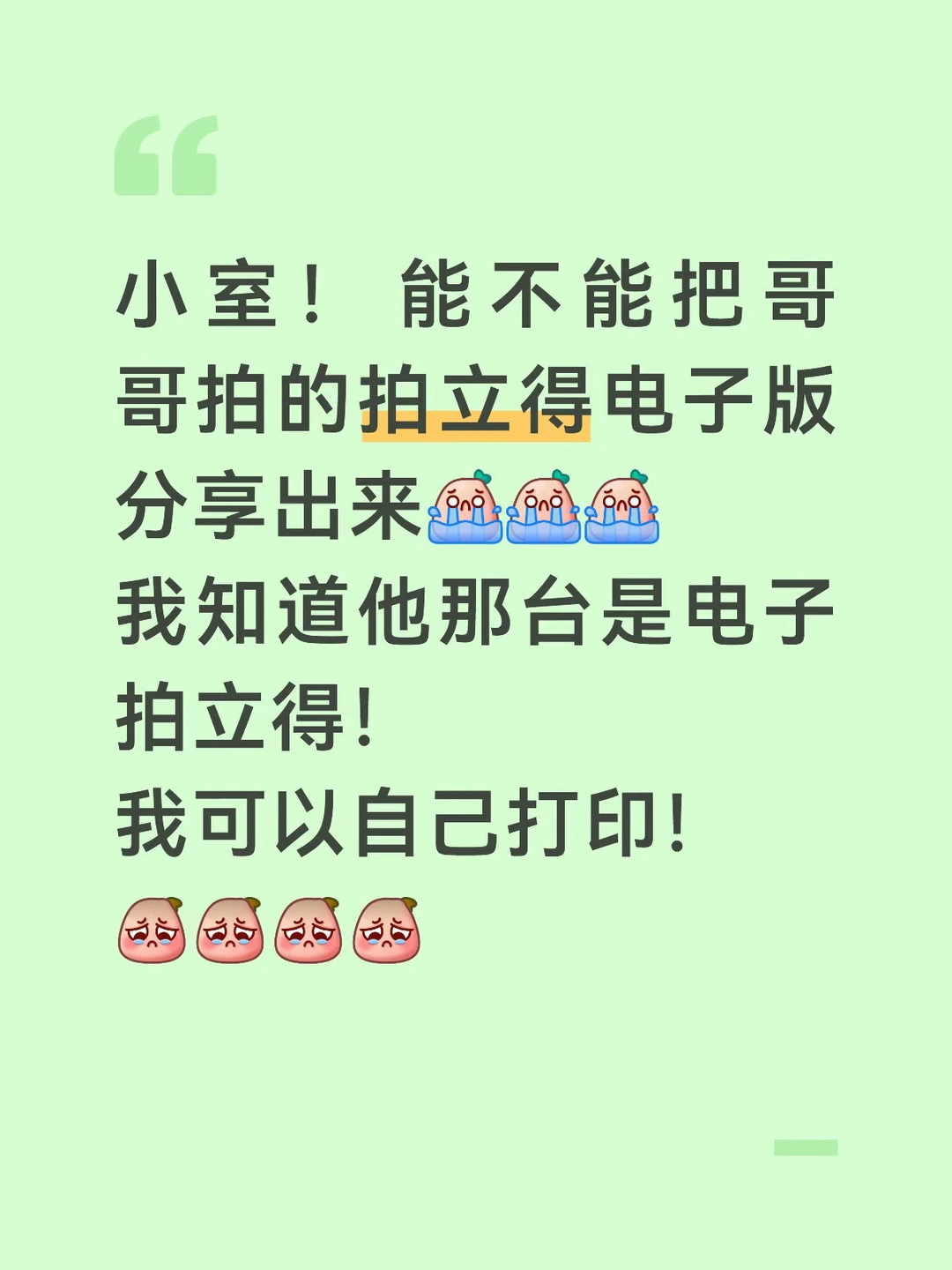 小室！拍立得电子版求分享！我可以自己打印