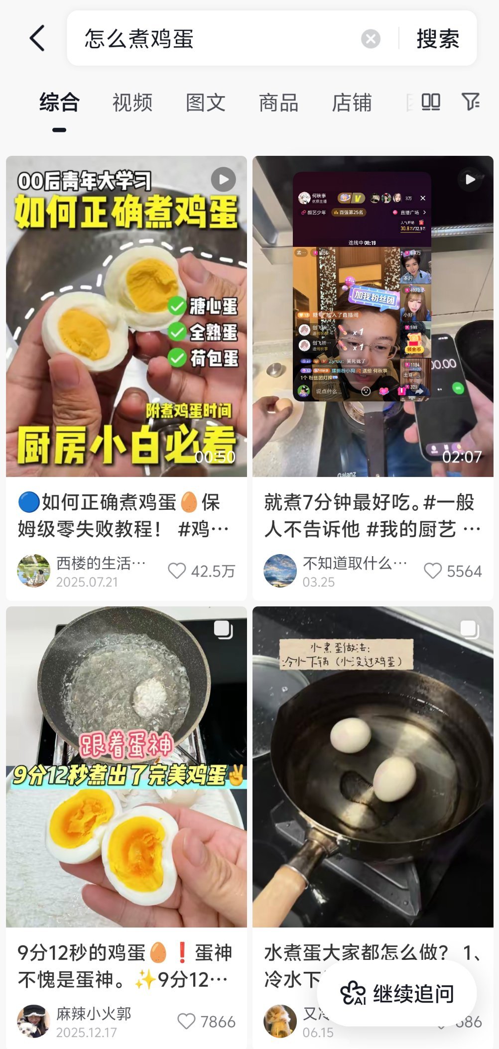 我去，他说到鸡蛋的时候，我正在搜 