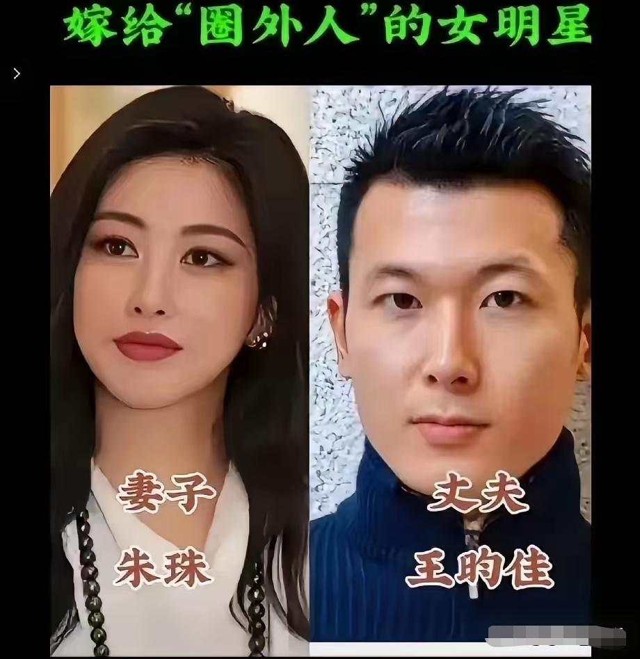 不少女明星选择牵手圈外人步入婚姻，看似跳出娱乐圈，另一半却个个实力出众，绝非普通