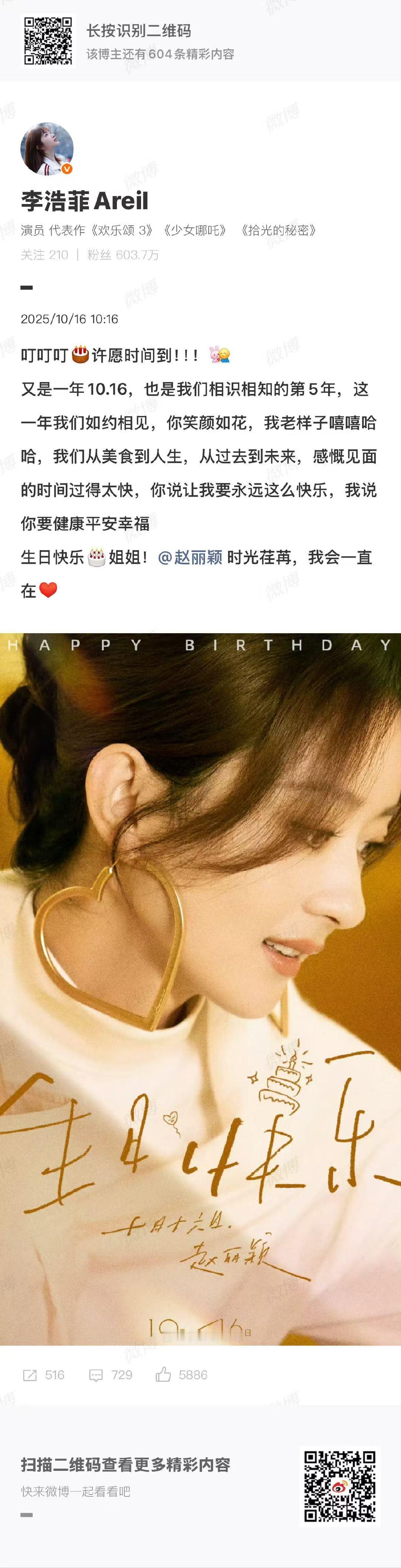 李浩菲祝赵丽颖健康平安幸福李浩菲赵丽颖相识相知的第5年李浩菲发文为赵丽颖庆生 ​