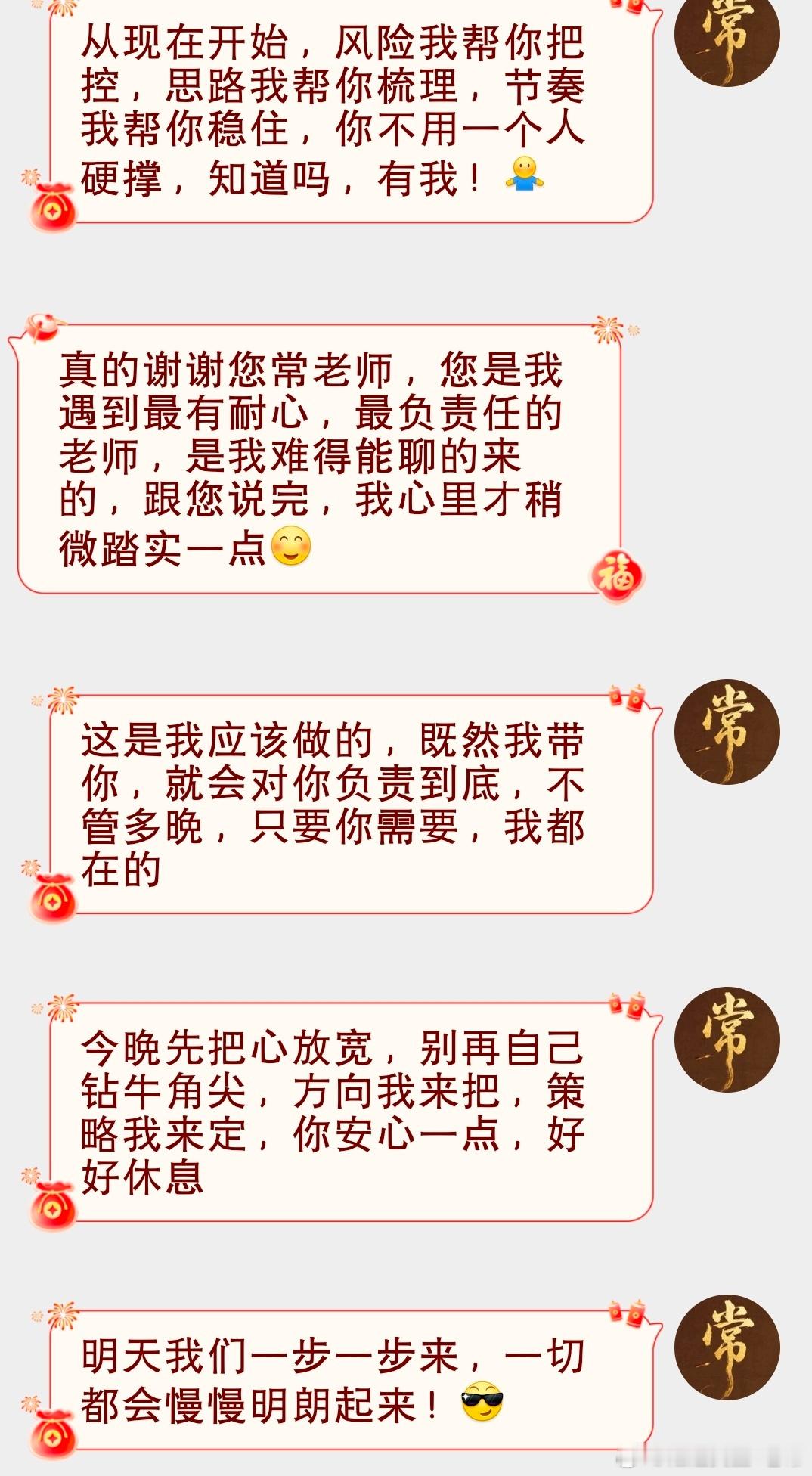 深夜依旧为投资者耐心疏导、排忧解难，是责任也是担当。始终以真心换信任，用专业稳心