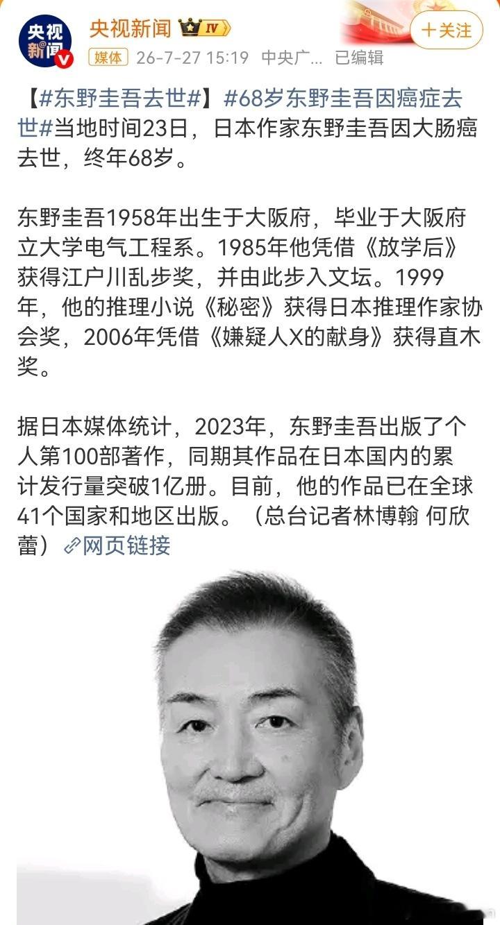 东野圭吾去世老爷子一路走好 