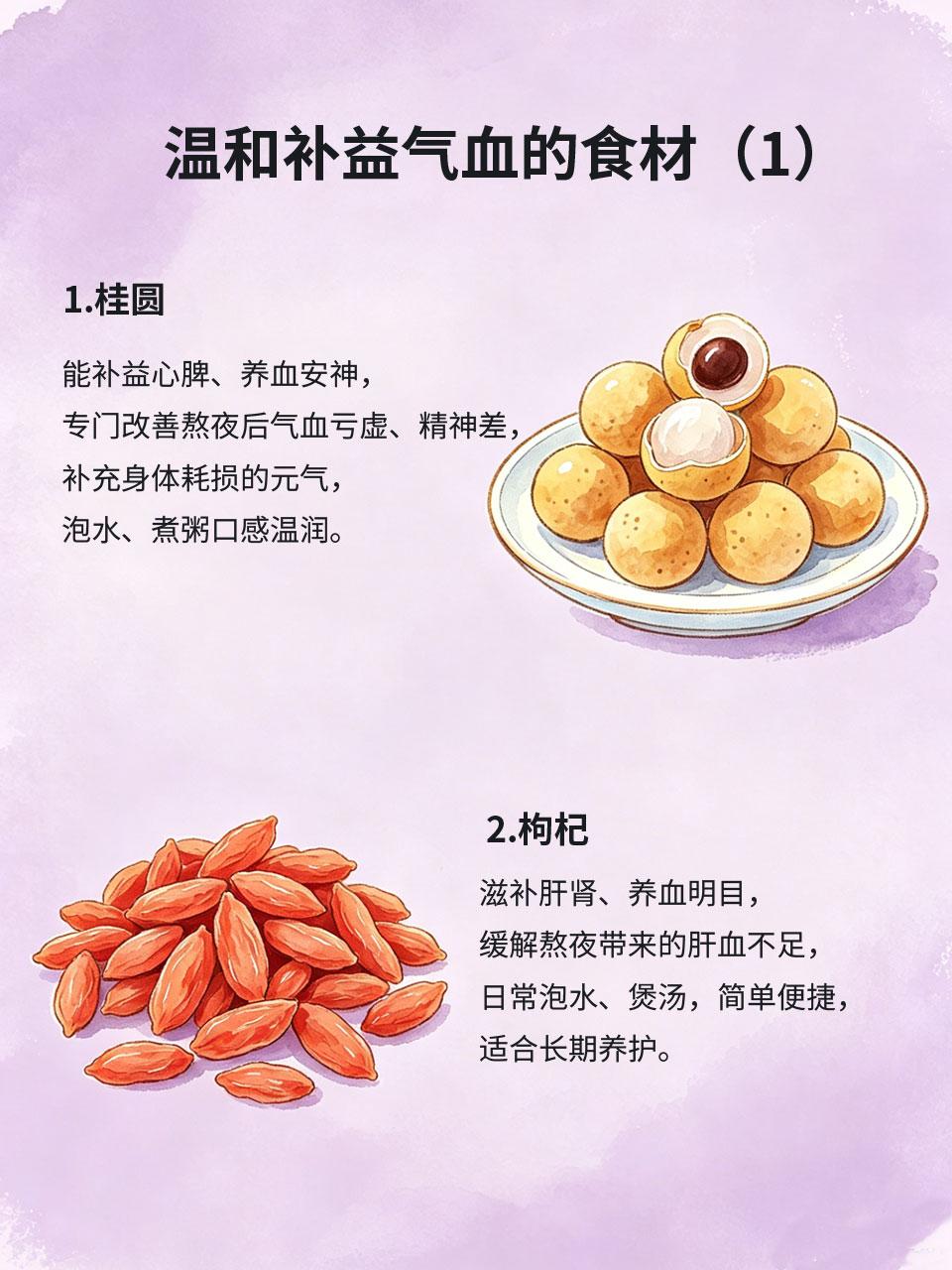 熬夜党别硬扛！日常这样吃，慢慢把气血补回来
长期熬夜会耗损肝血、透支元气，久而久