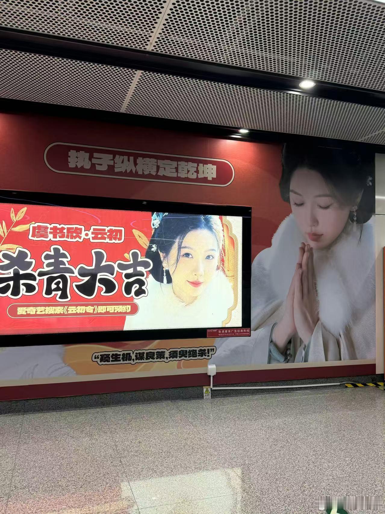 虞书欣杀青粉丝应援虞书欣云初令粉丝杀青应援虞书欣云初令粉丝杀青应援，可以可以，