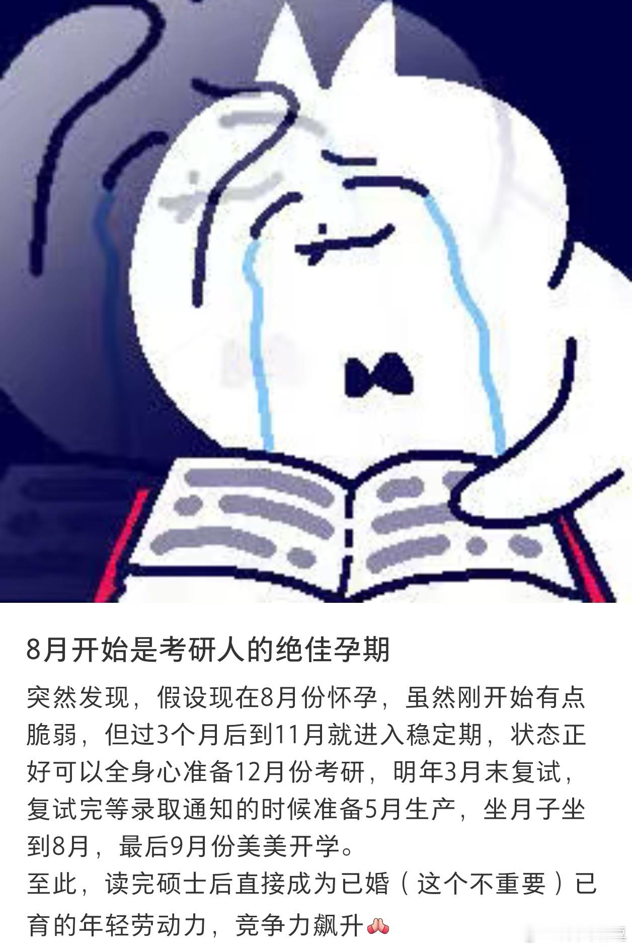 #8月开始是考研人的绝佳孕期# 8月开始是考研人的绝佳孕期#暑假冲浪计划##夏日