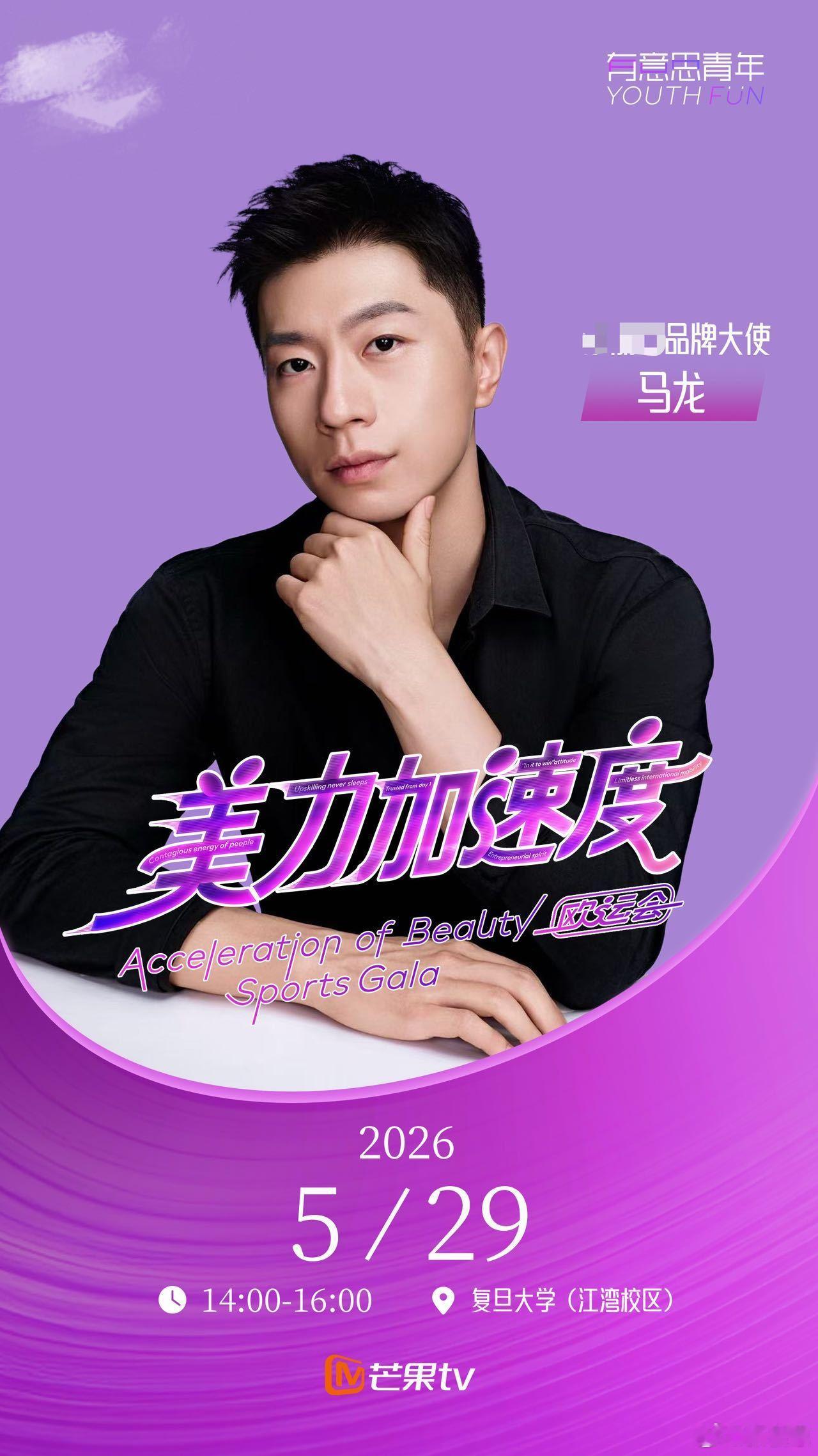 谁懂在复旦偶遇马龙的含金量有意思青年有意思才是青年本色复旦学子线下偶遇马龙，能看