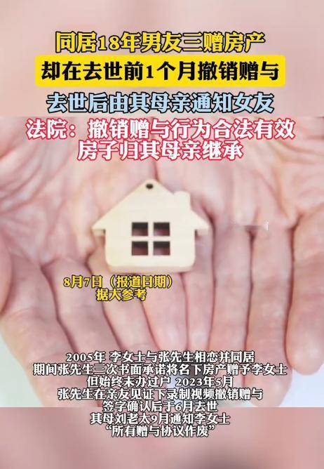 [微风]“被白嫖18年？”北京，一女子与男友同居18年，恋爱期间，男友3次出具赠