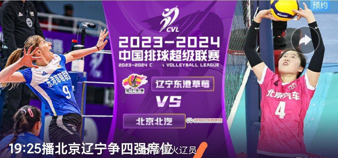 今晚vs北京女排，争夺四强，记得收看。 ​​​