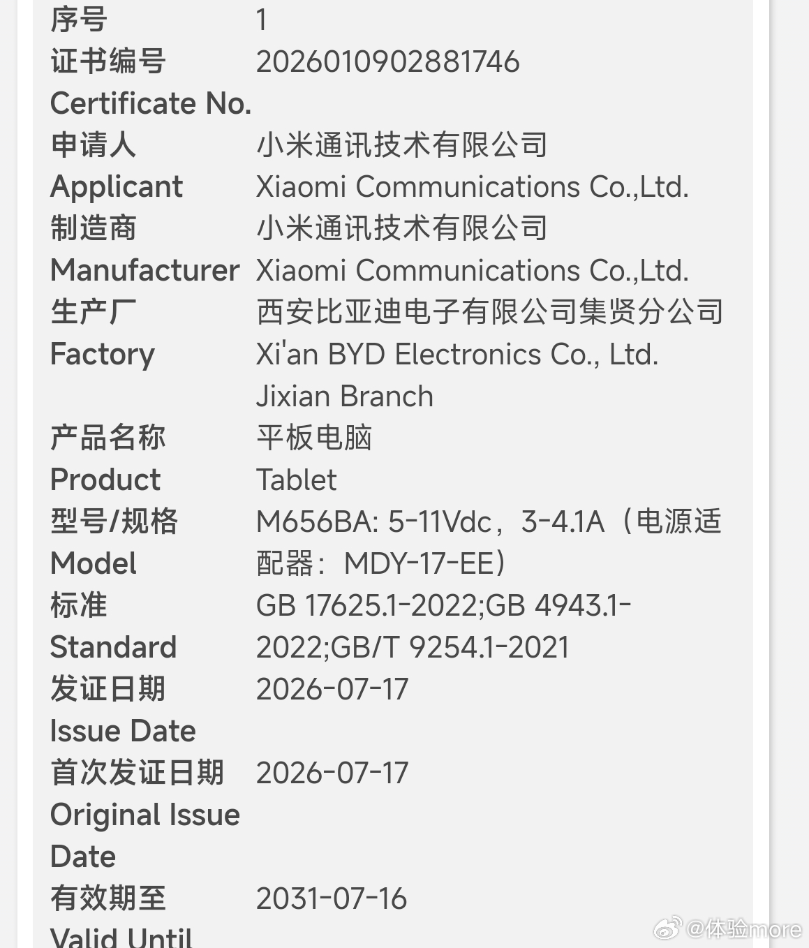 Xiaomi Pad 9通过认证，45W+9720mAh。因存储成本大涨，做好处