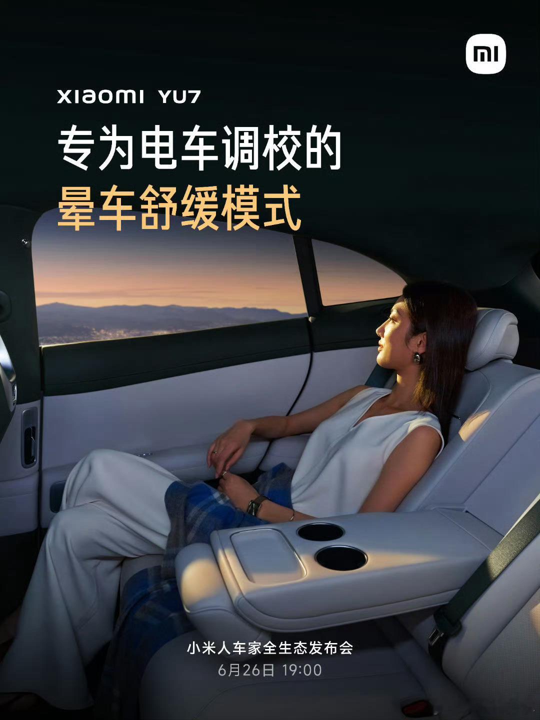 小米YU7Max天幕最大遮光率99.85%明晚小米YU7就要上市了，今天雷总也是