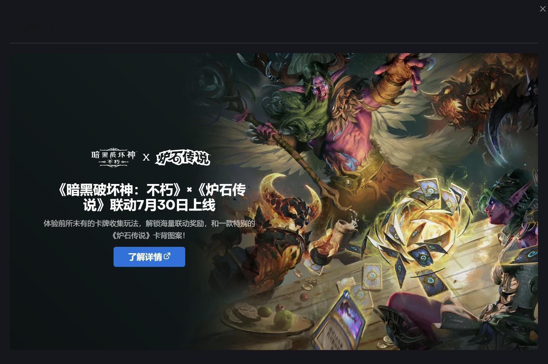 炉石传说 网易X暗黑不朽联动开启，在暗黑不巧里升级到10级可获得一张“庇护之地”