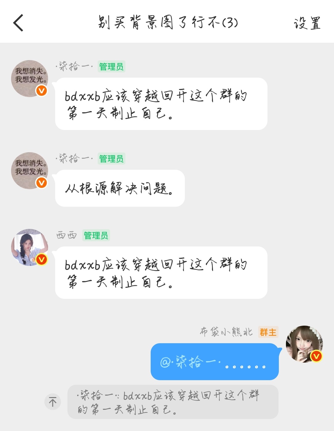 想劝自己别孝bjt了结果： 