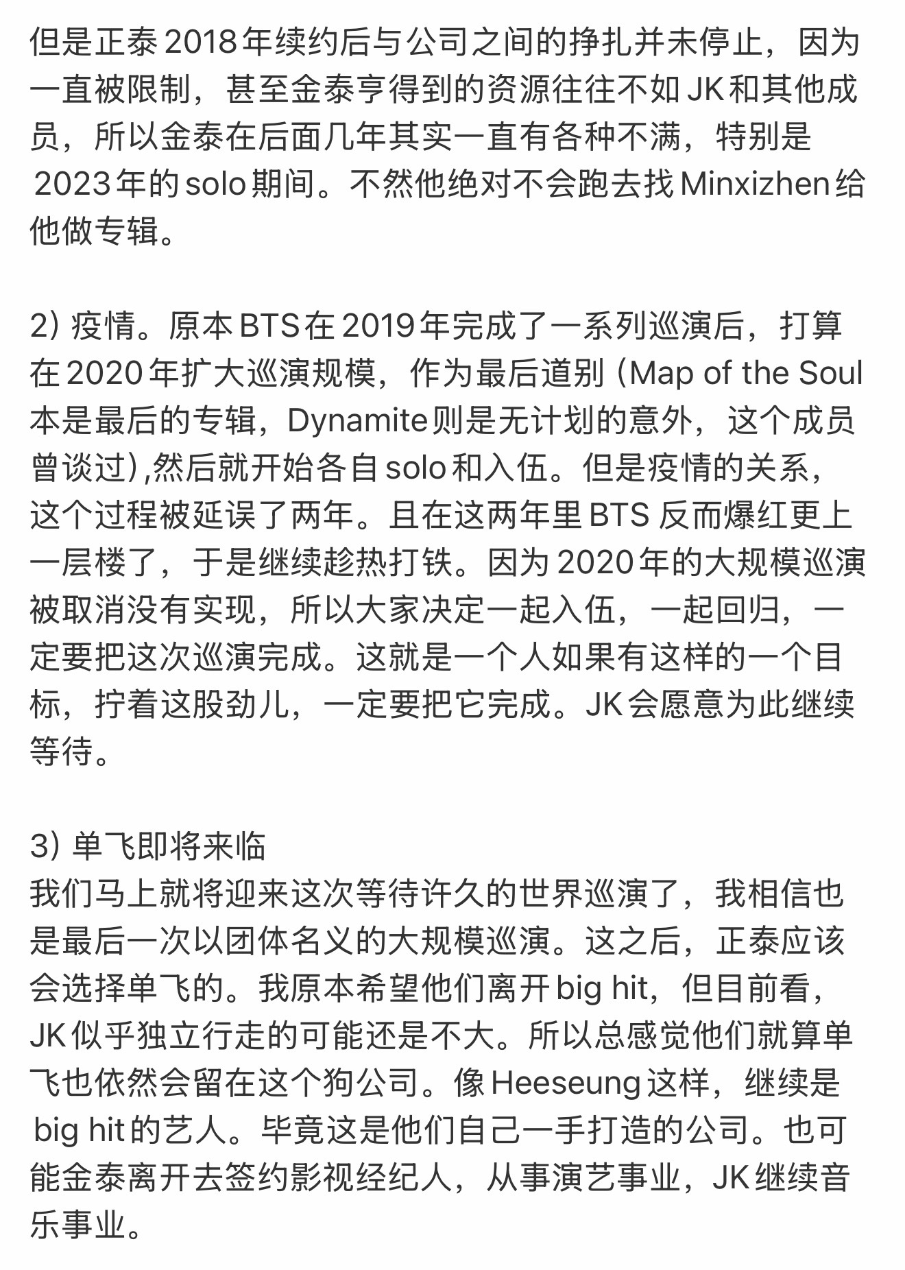 震撼首发网友分析田柾国不退团原来是因为金泰亨