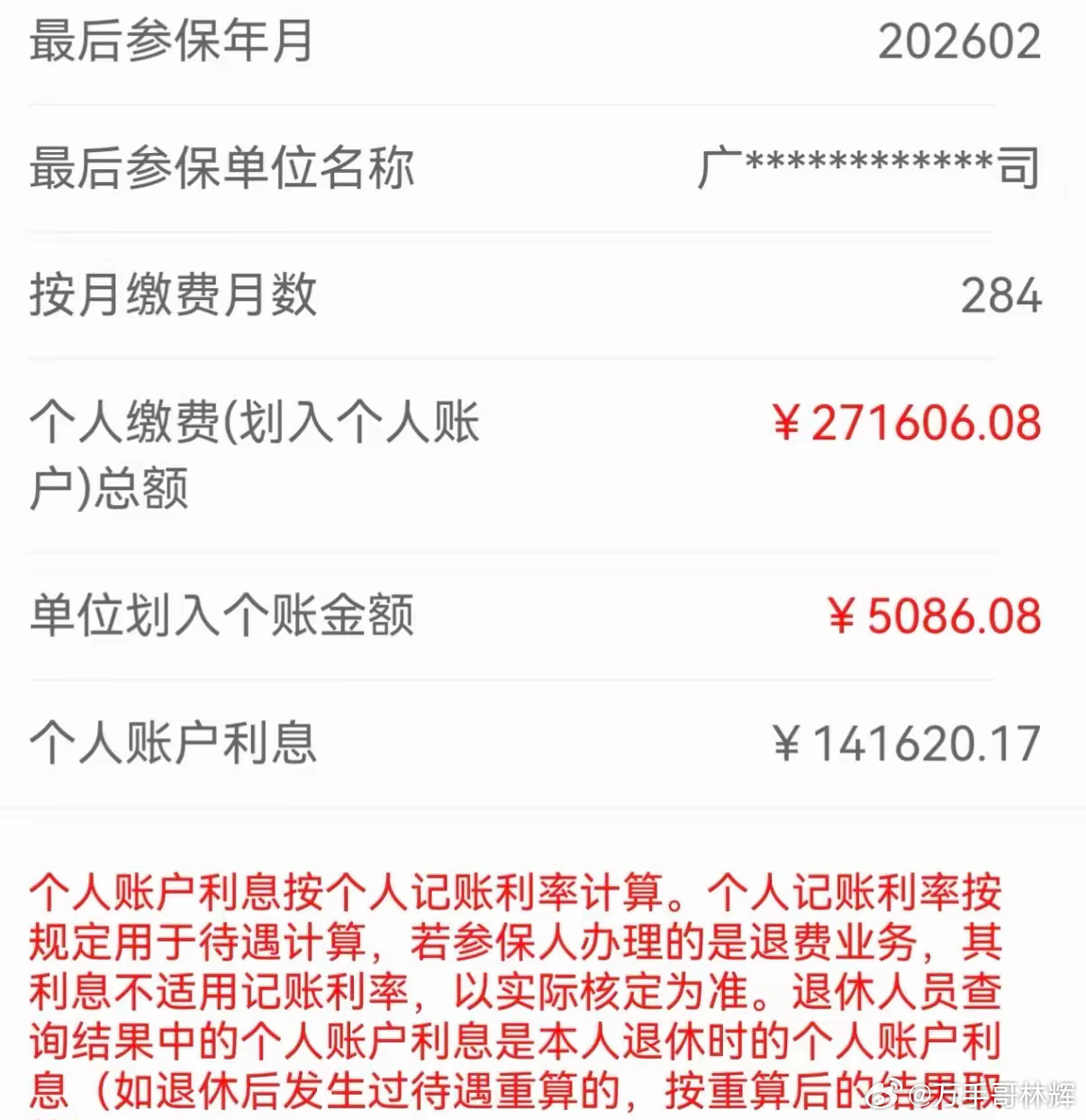 社保个人账户余额利息比本金还多？这才是复利的力量！一网友晒出社保个人账户，直接看