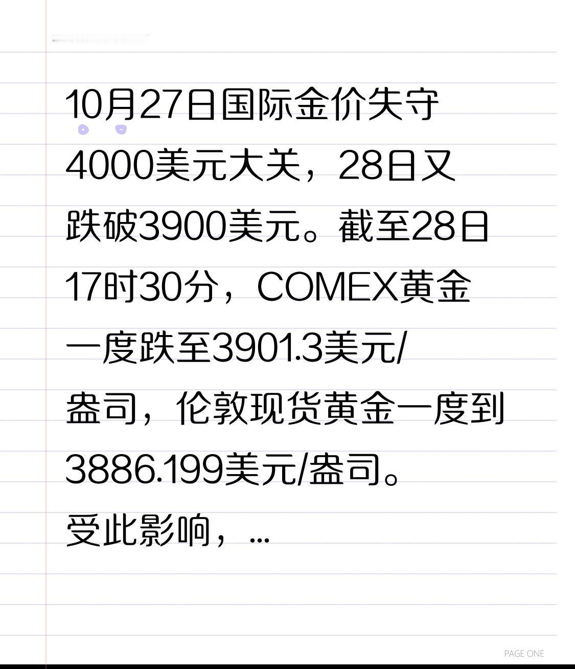 10月27日国际金价失守4000美元大关，28日又跌破3900美元。截至28日1