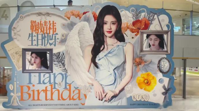 鞠婧祎生日大屏地广痛楼祝小鞠生日快乐，蜜橘把大屏地广痛楼带到全国各地，氛围感拉满