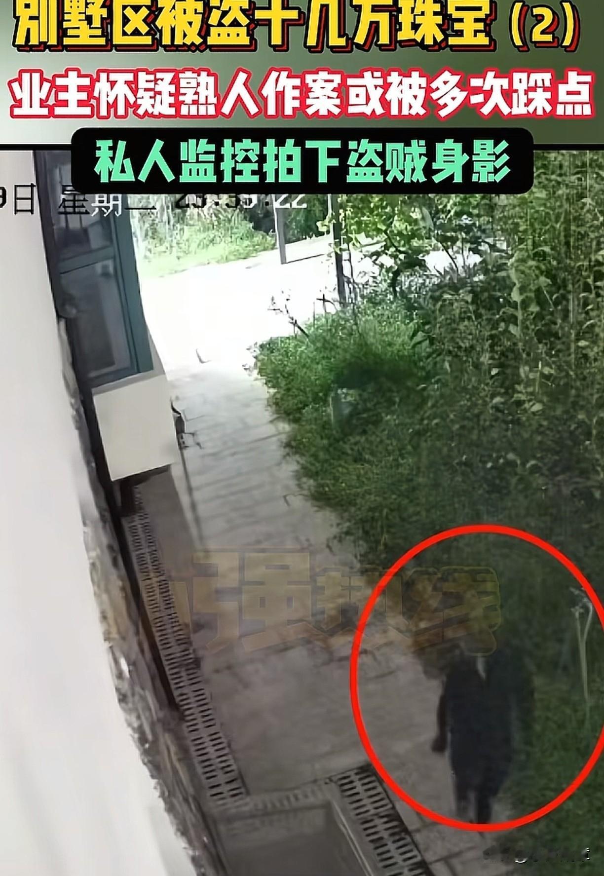 “别墅区被偷11万珠宝”

近日，浙江杭州的朱大爷向媒体透露，他和邻居家一共价值