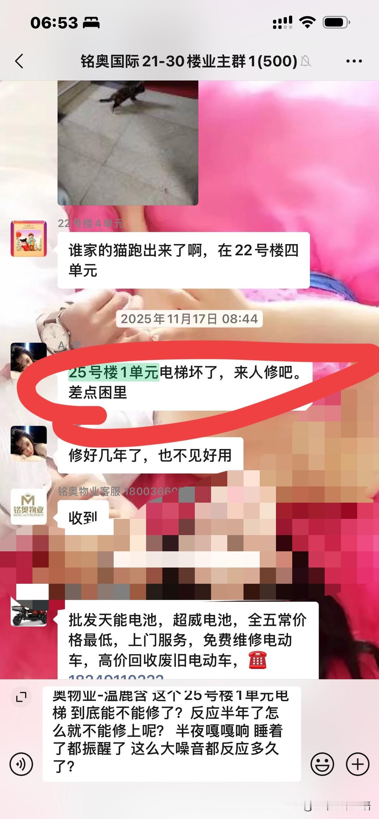 出大事啦，就在刚刚，物业群里炸开了锅……

坐标黑龙江省五常市铭奥国际小区，听到
