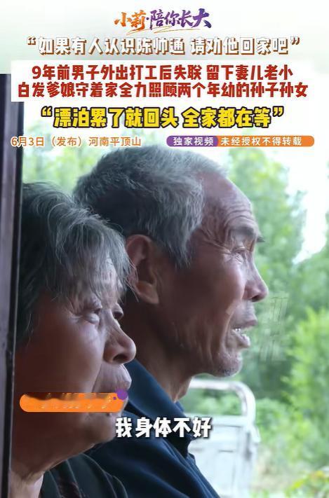 心肠何其薄情寡义！河南平顶山，一男子结婚仅仅两年，就收拾行李外出务工。谁也没料到