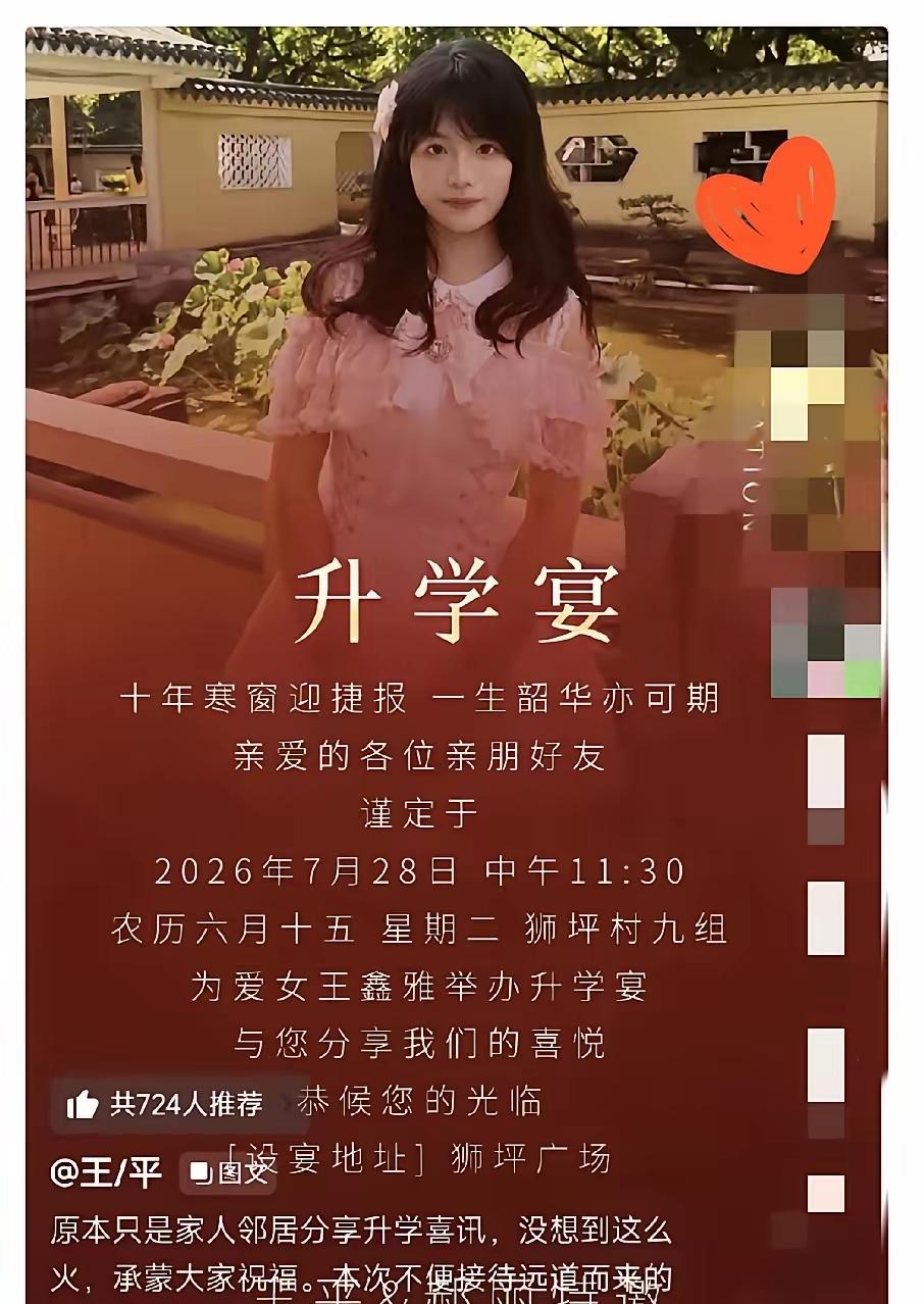 哈哈哈。笑死了，愁死这个要举办升学宴的爸爸了，到底还要不要办？
不办吧，请柬都送