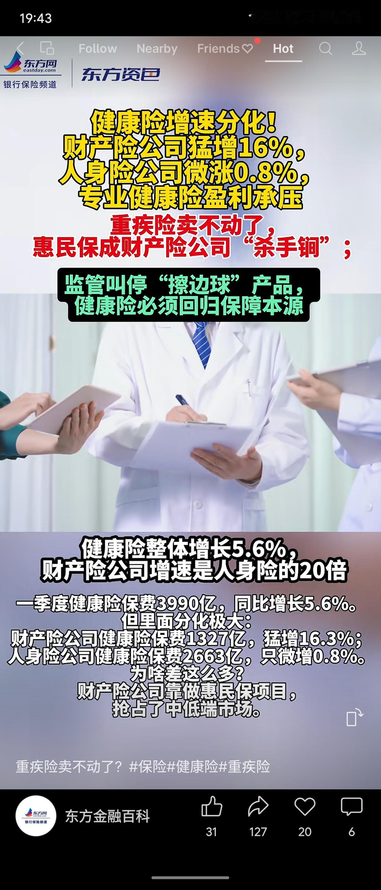 2026年一季度健康险保费3990亿，同比增长5.6%，但结构分化剧烈：财产险公