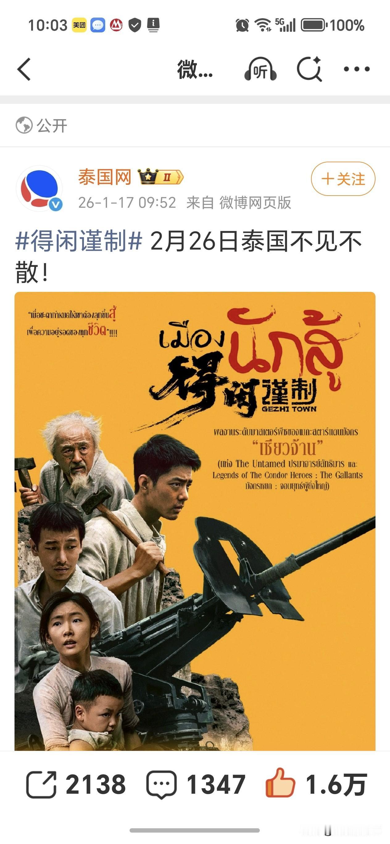 肖战《得闲谨制》2月26日泰国隆重上映，肖战的电影都是100%出海的，这才是世界