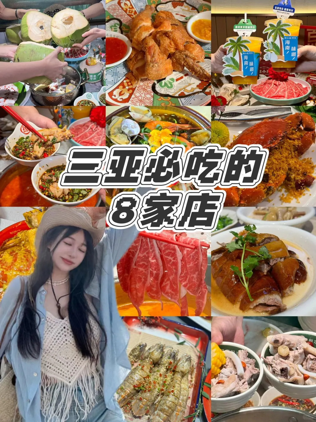 😍三亚土著建议✔好吃的8家美食‼