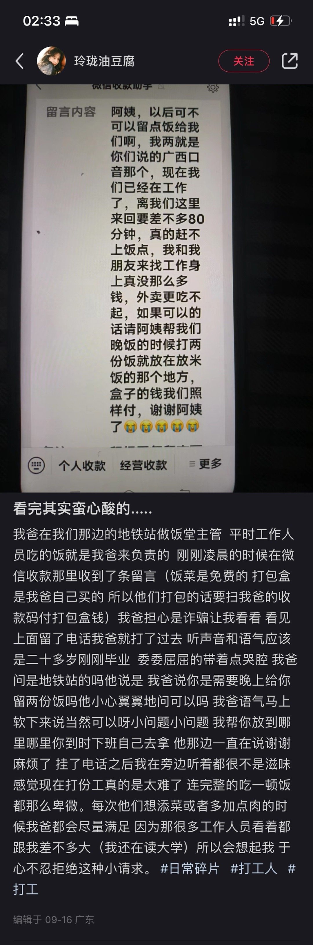 打工人的不易 ​​​