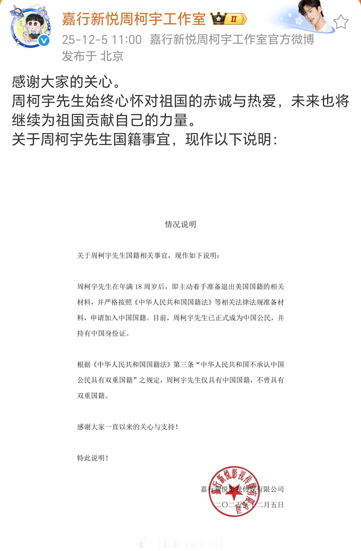 周柯宇根正苗红爱国好青年！！！🇨🇳立场真的没得说👍 
