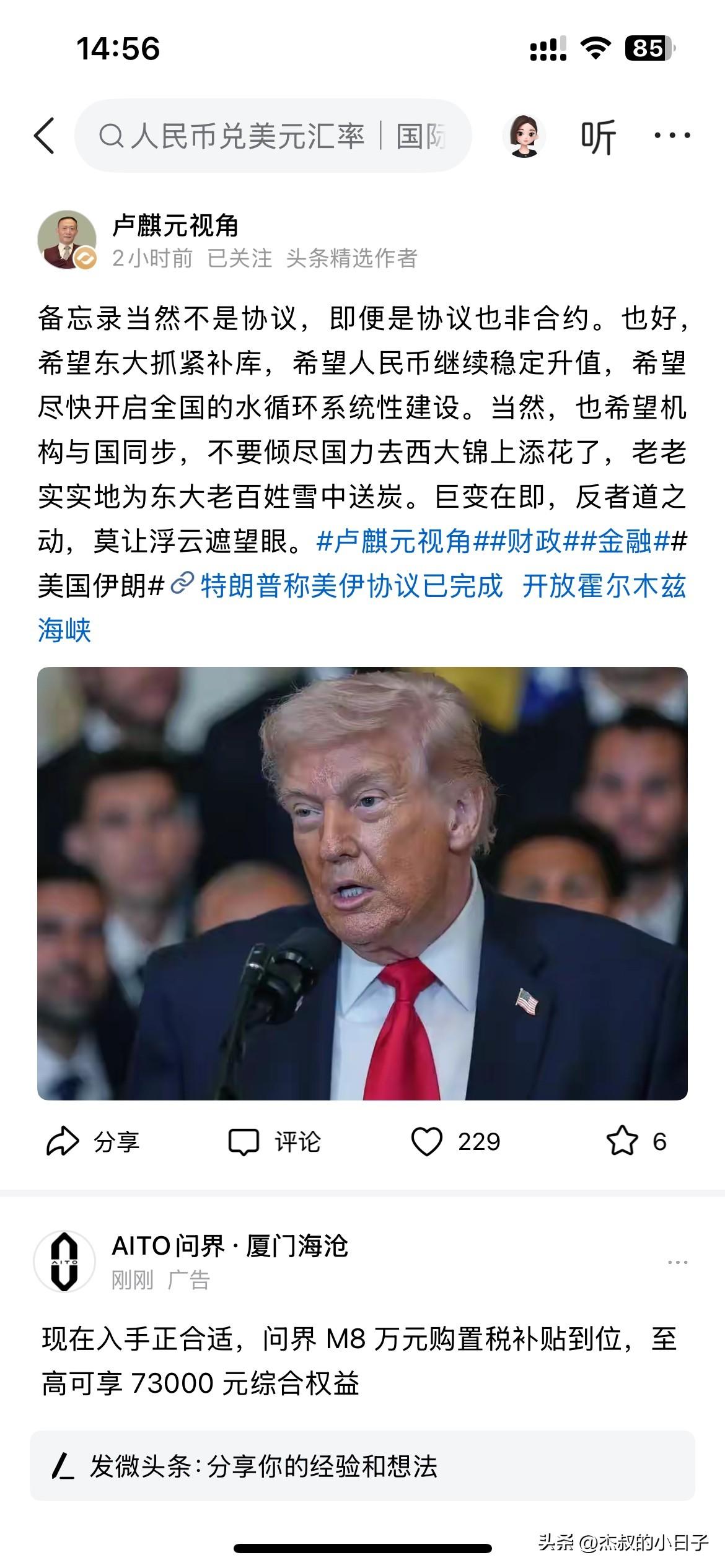 卢麒元老师解读“美伊和平协议”！

果然，卢麒元老师对特朗普的和平协议并不看好，
