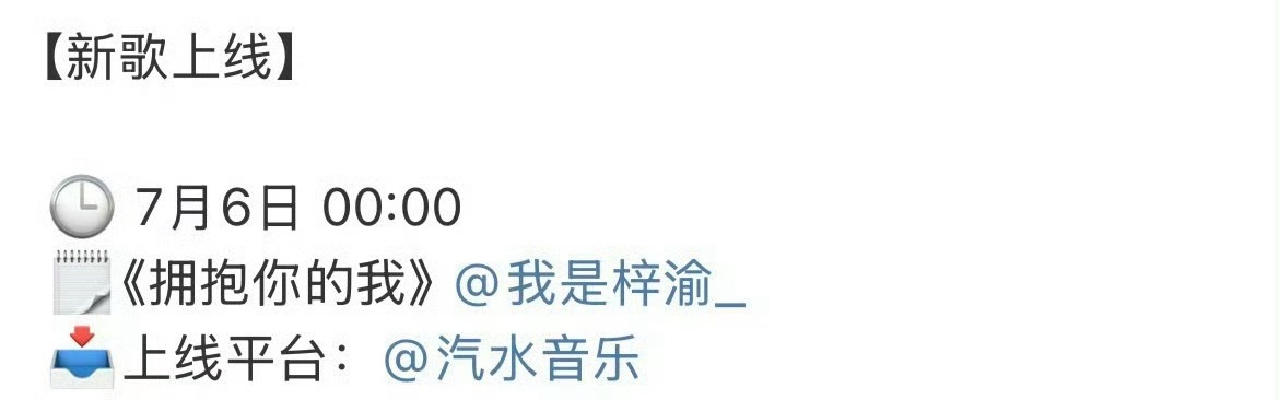 梓瑜新歌《拥抱你的我》 今晚00:00上线 梓渝初中算高的那批 ​​​