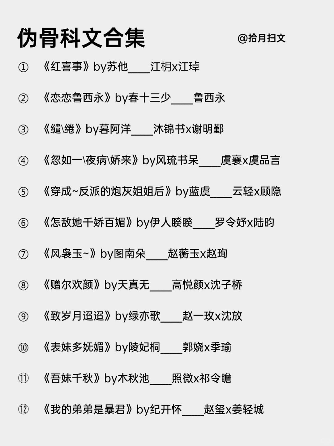 23本伪骨科文‼️男主蓄谋已久、双向奔赴