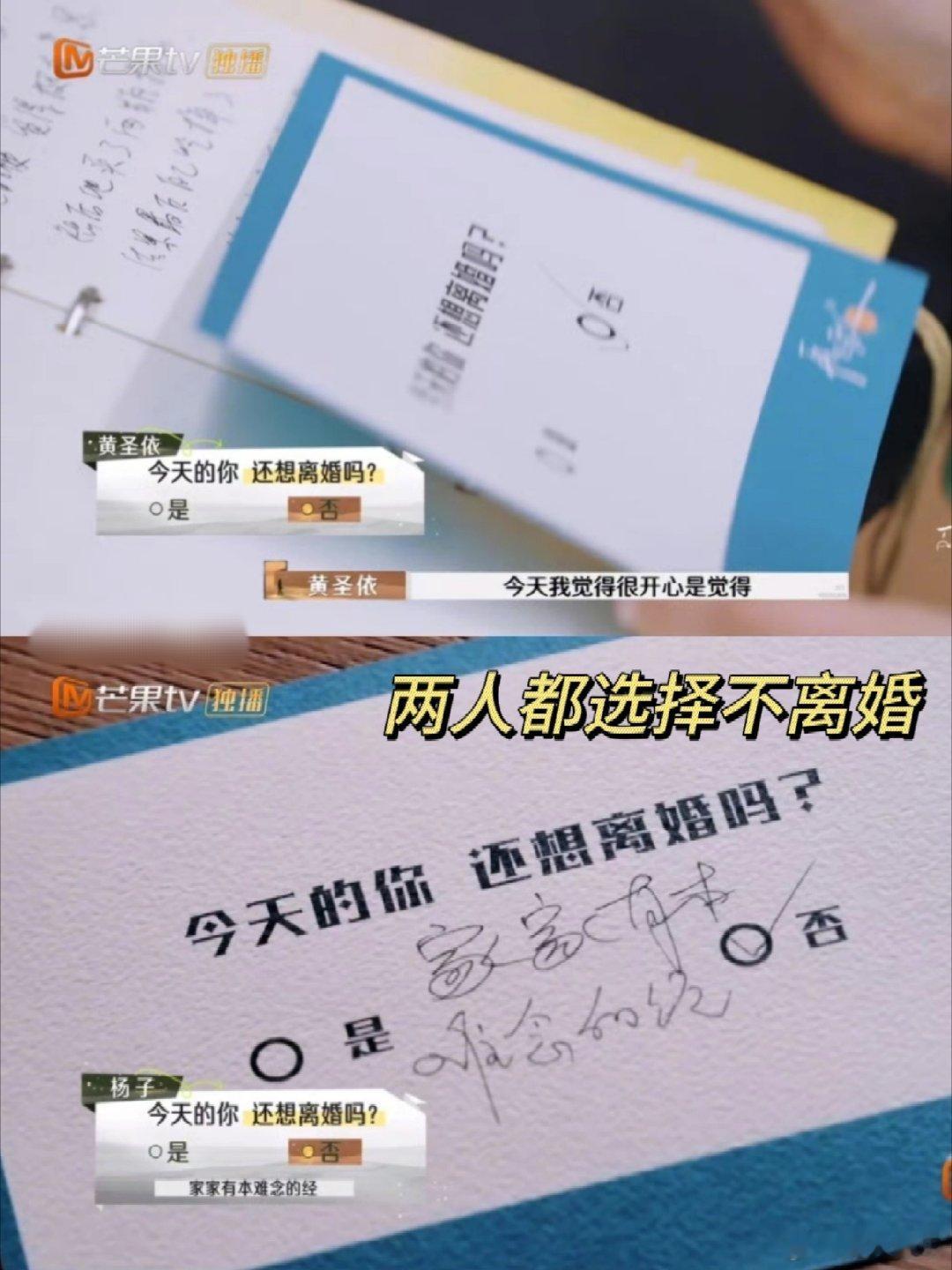#黄圣依这期不想离婚了#黄圣依这期又不想离婚了，还有网友表示俩人现实中好着呢，你