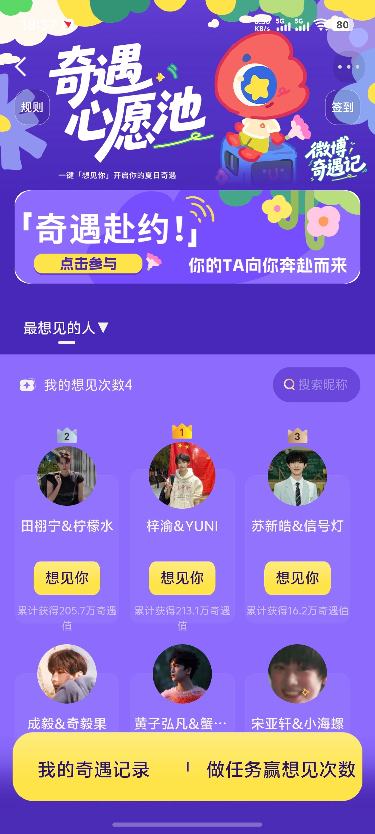 微博奇遇记 前三：梓渝 田栩宁 苏新皓 ​​​
