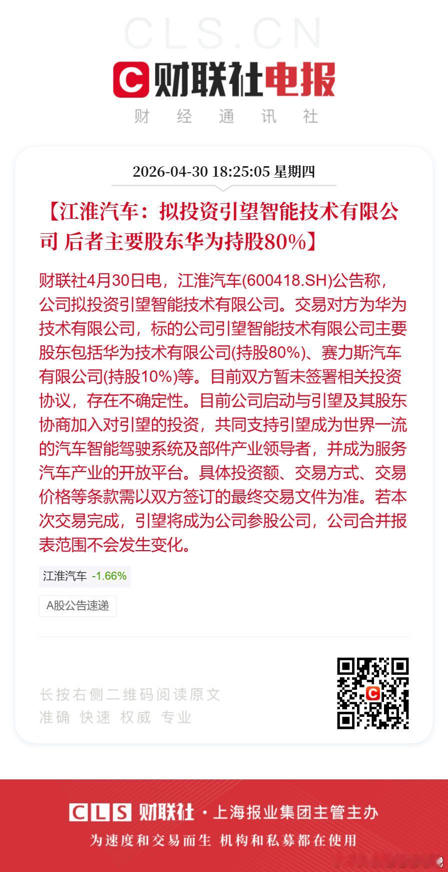 江淮汽车拟投资引望智能 我猜3500亿估值，3%左右，还是掏110亿出来 
